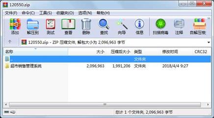 超市計算機軟件銷售管理系統(tǒng)的設(shè)計與實現(xiàn)