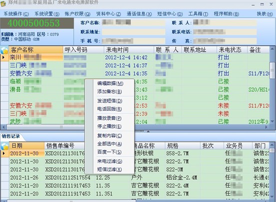 來(lái)電彈屏軟件在美萍電腦行業(yè)管理軟件中的創(chuàng)新應(yīng)用——提升計(jì)算機(jī)軟件銷(xiāo)售效率