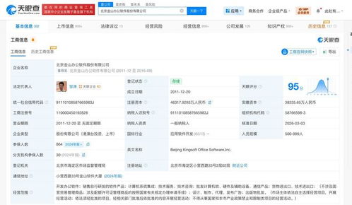 金山辦公增資至約4.63億元，強(qiáng)化軟件銷(xiāo)售布局彰顯發(fā)展信心