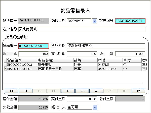 電腦配件銷(xiāo)售管理系統(tǒng) 提升中小型企業(yè)管理效率的專(zhuān)業(yè)軟件產(chǎn)品