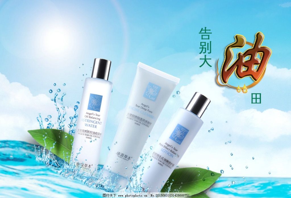 化妝品電商促銷海報設(shè)計指南